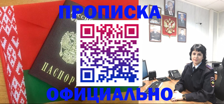прописка для работы в Железногорск-Илимском