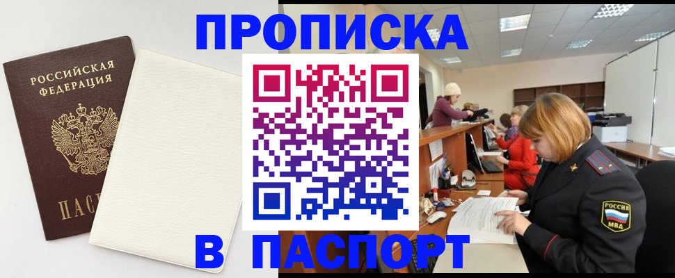прописка от собственника в Железногорск-Илимском
