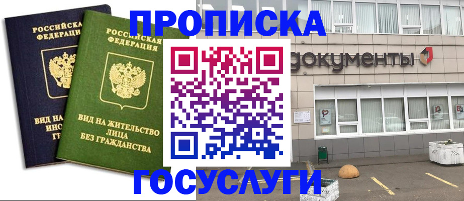 прописка для работы в Железногорск-Илимском