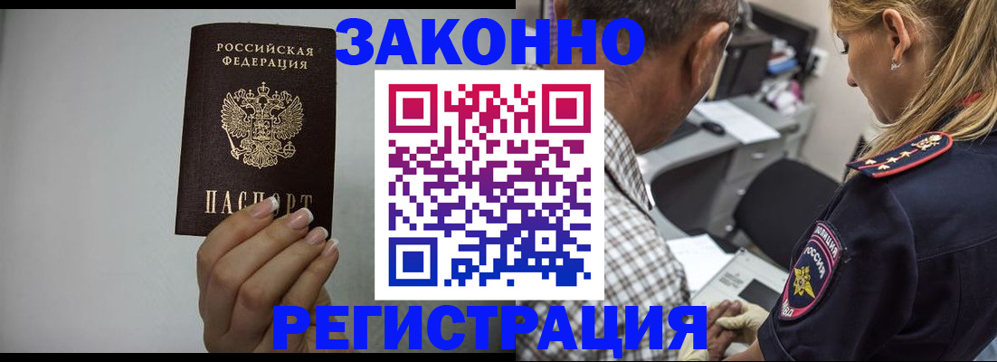 прописка штамп в Железногорск-Илимском