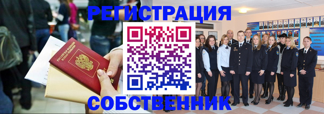 прописка от собственника в Железногорск-Илимском