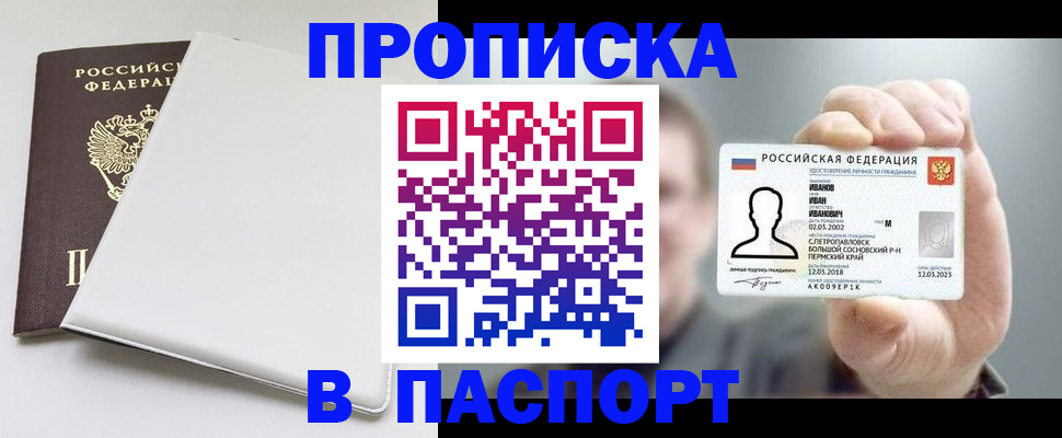 прописка для школы в Железногорск-Илимском